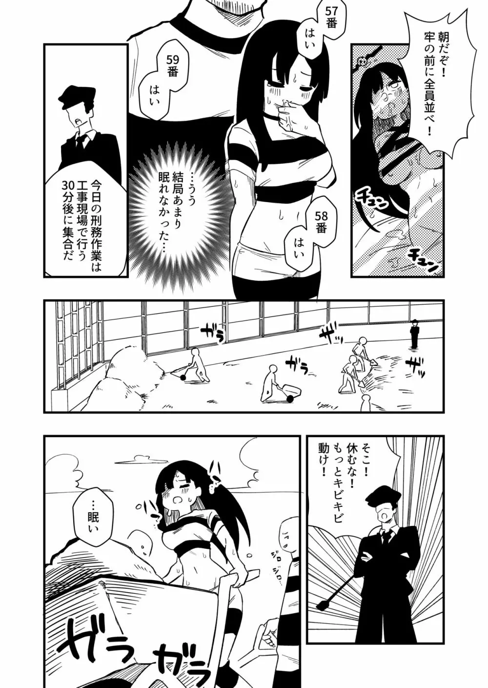 冤罪女体化刑 Case.2 18ページ