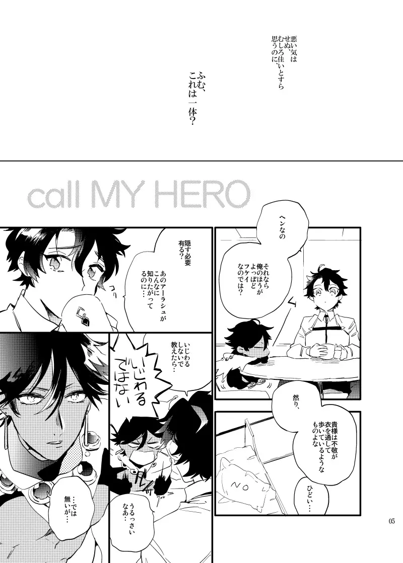 call My HERO 4ページ