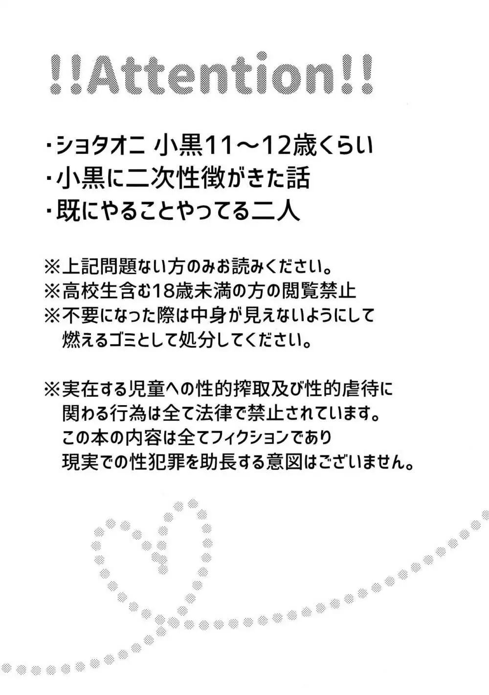 ××できないお年頃 2ページ