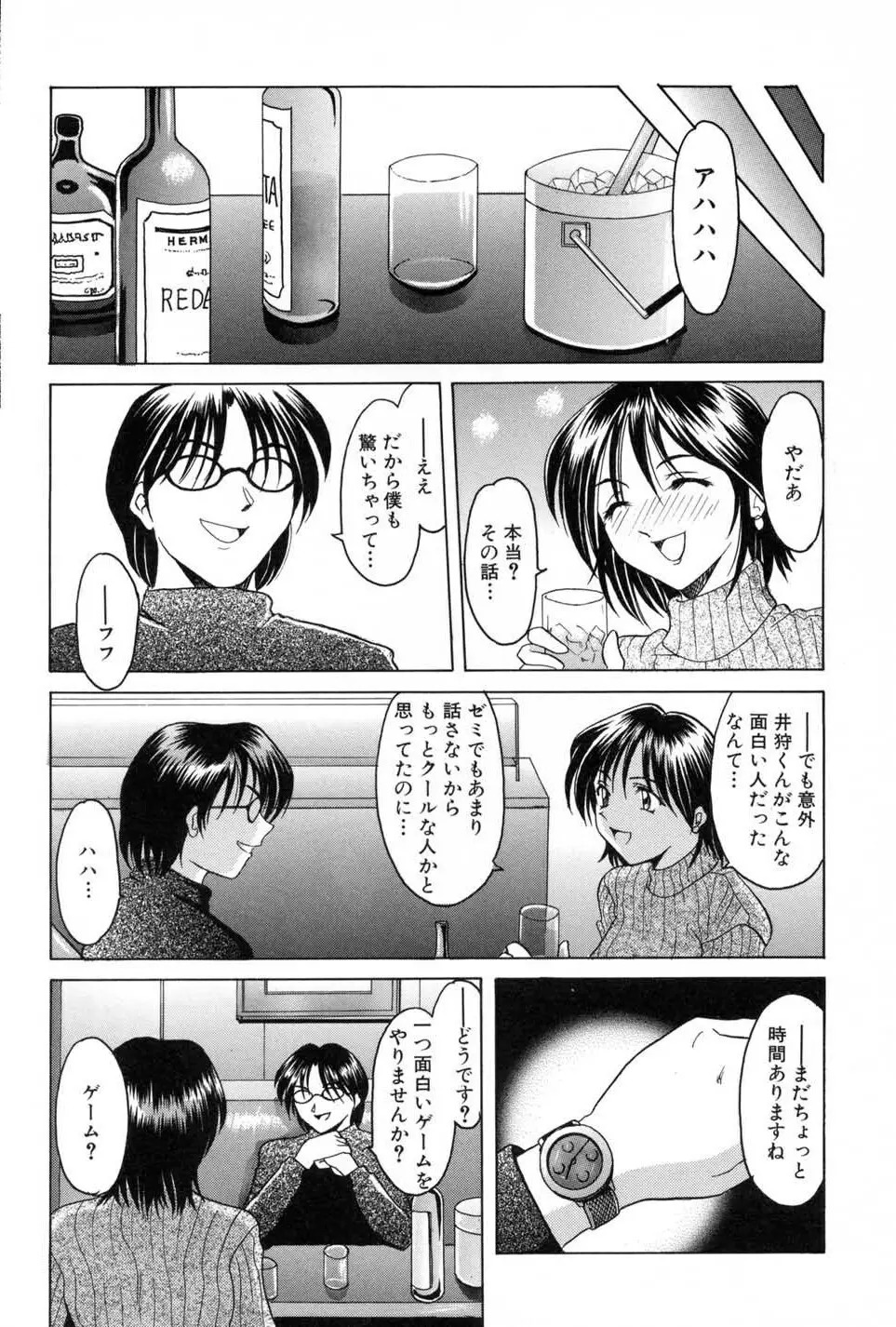 淫辱の宴 110ページ