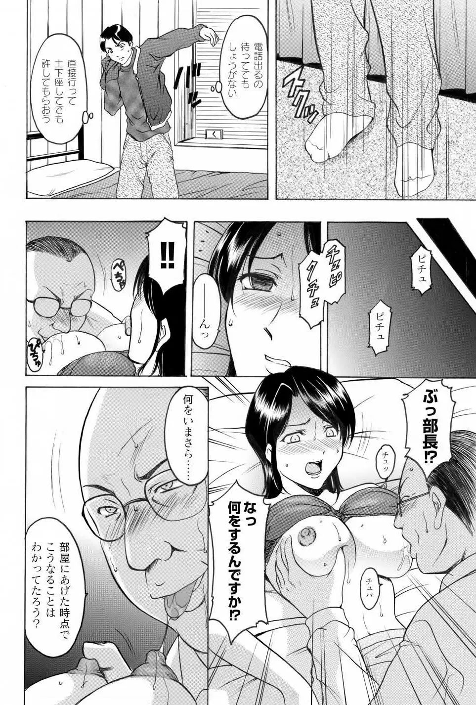 淫辱の宴 174ページ