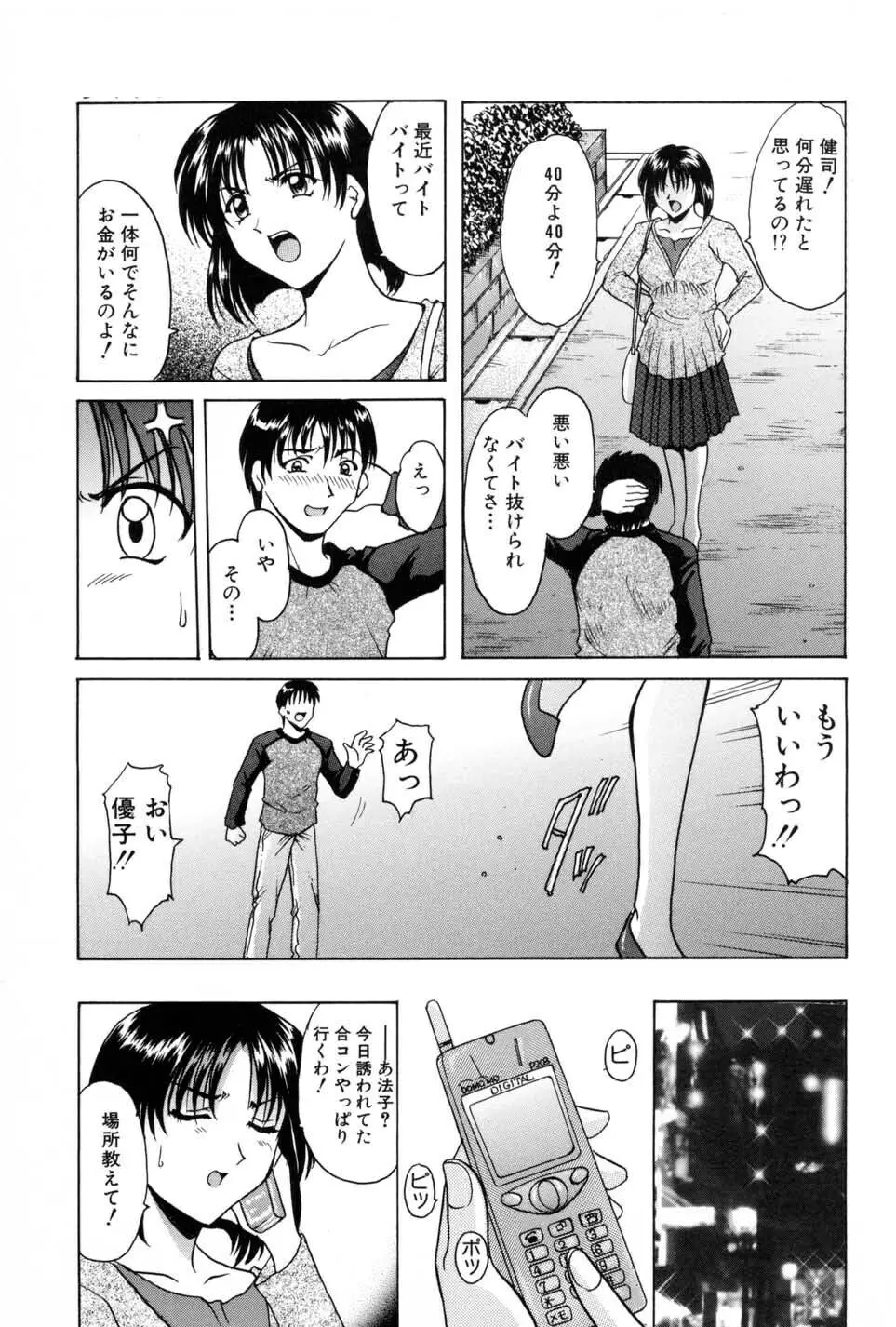 淫辱の宴 25ページ