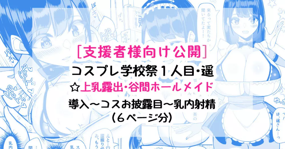 コスプレ学校祭ヌキ・遥編 1ページ