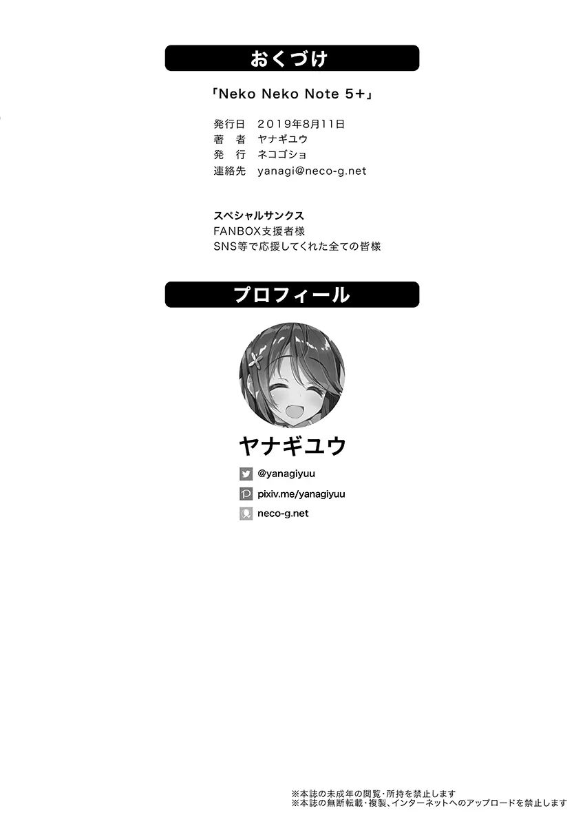 Neko Neko Note 5+ 8ページ