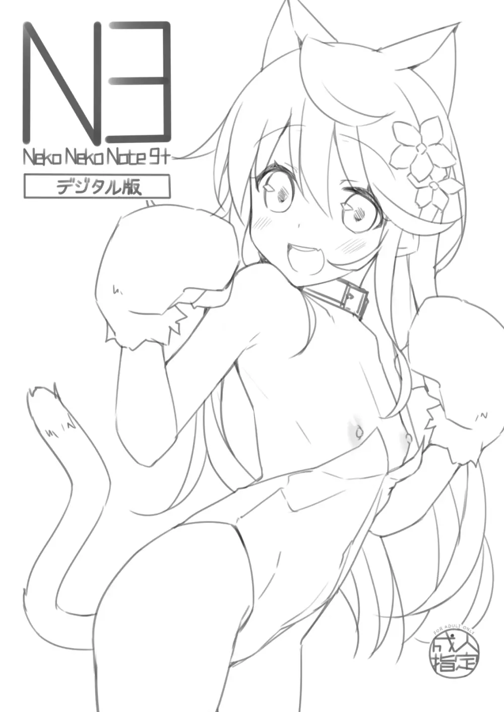 Neko Neko Note 9+ 1ページ
