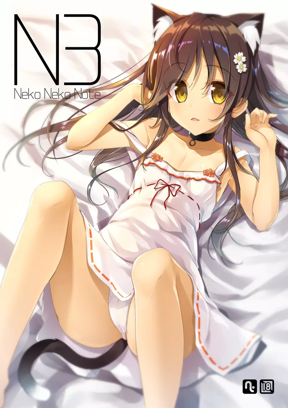 Neko Neko Note 1ページ