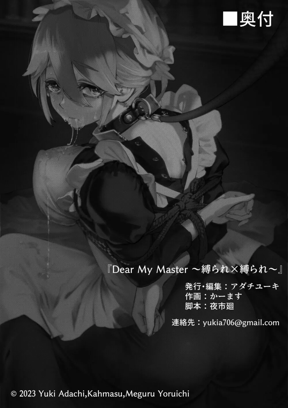 Dear My Master ～縛られ×縛られ～ 18ページ