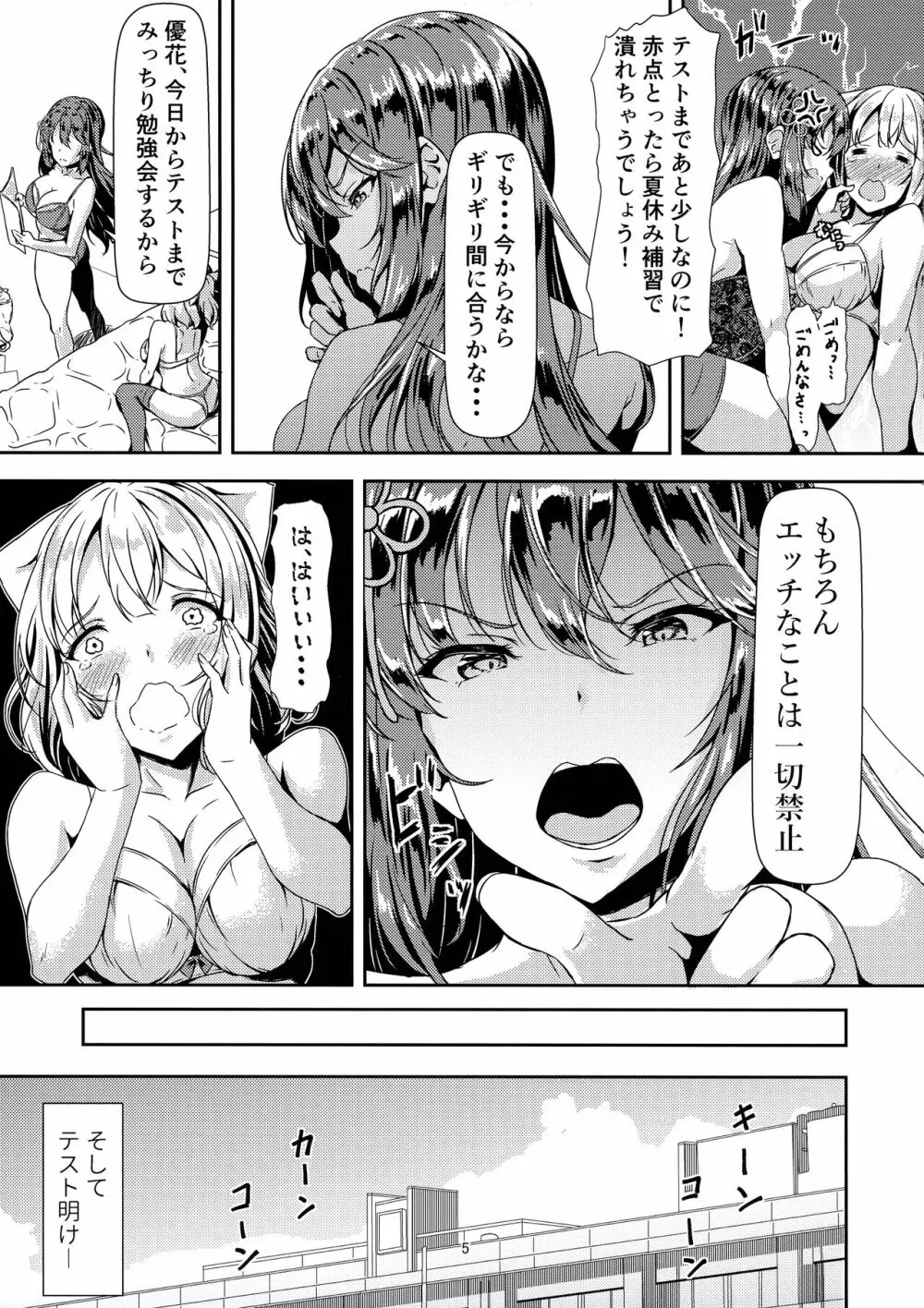 黒髪ロングふたなりちゃんと純愛セックスがしたいっ！ Part II 5ページ