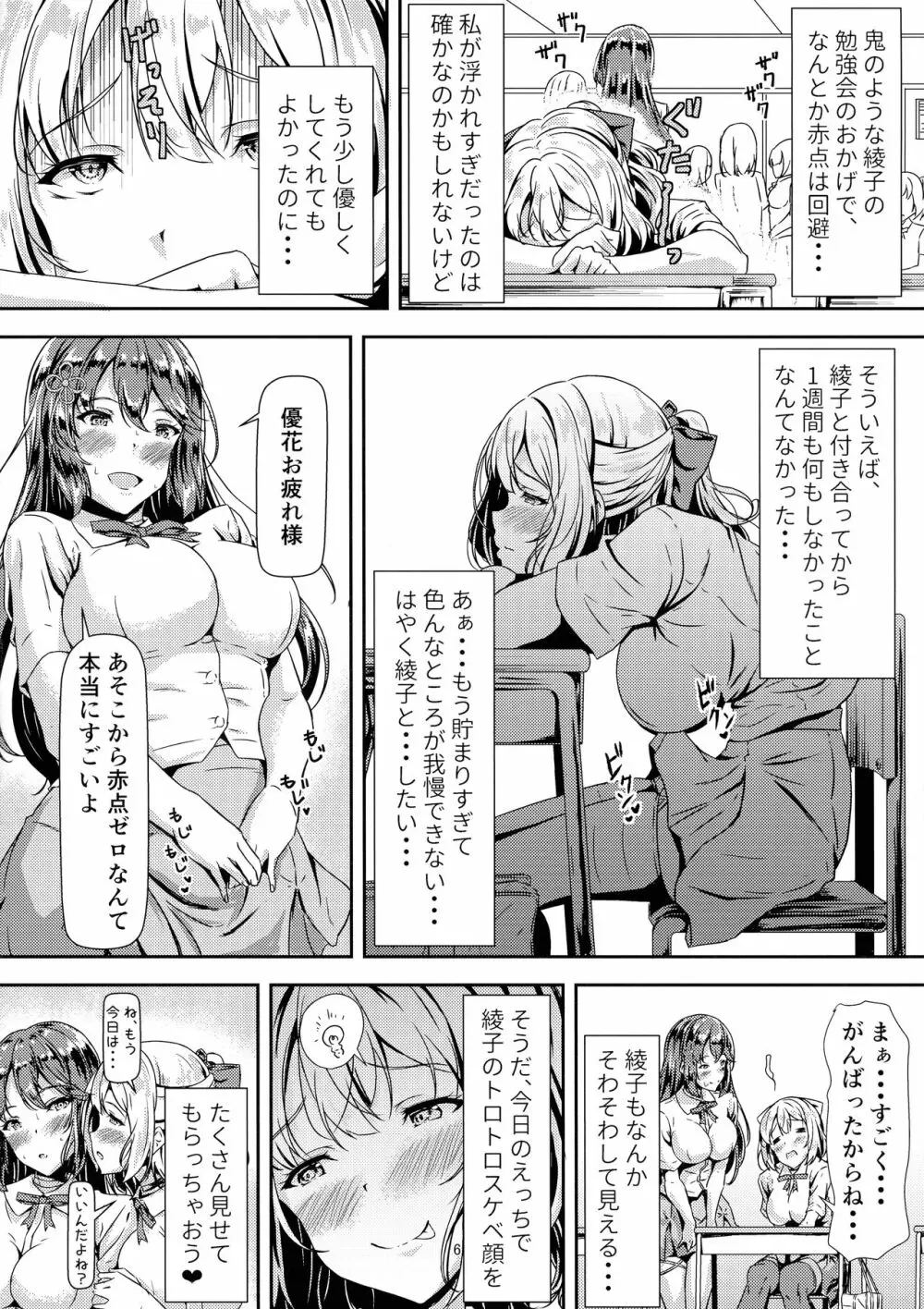 黒髪ロングふたなりちゃんと純愛セックスがしたいっ！ Part II 6ページ