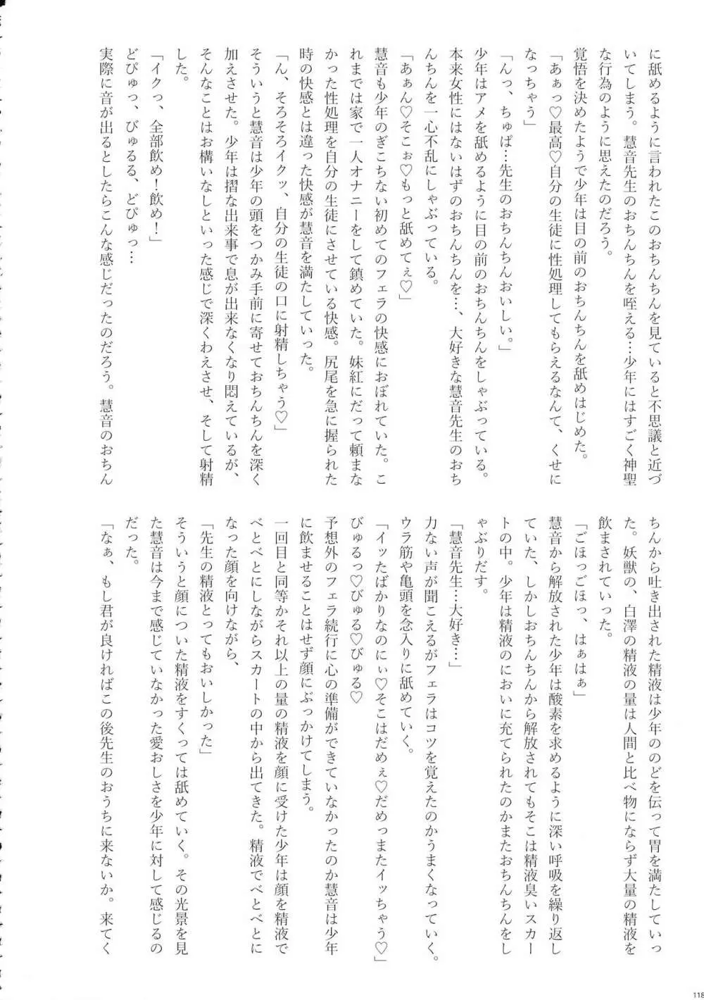 東方おちんぽ生えちゃった合同誌 東方Project 117ページ