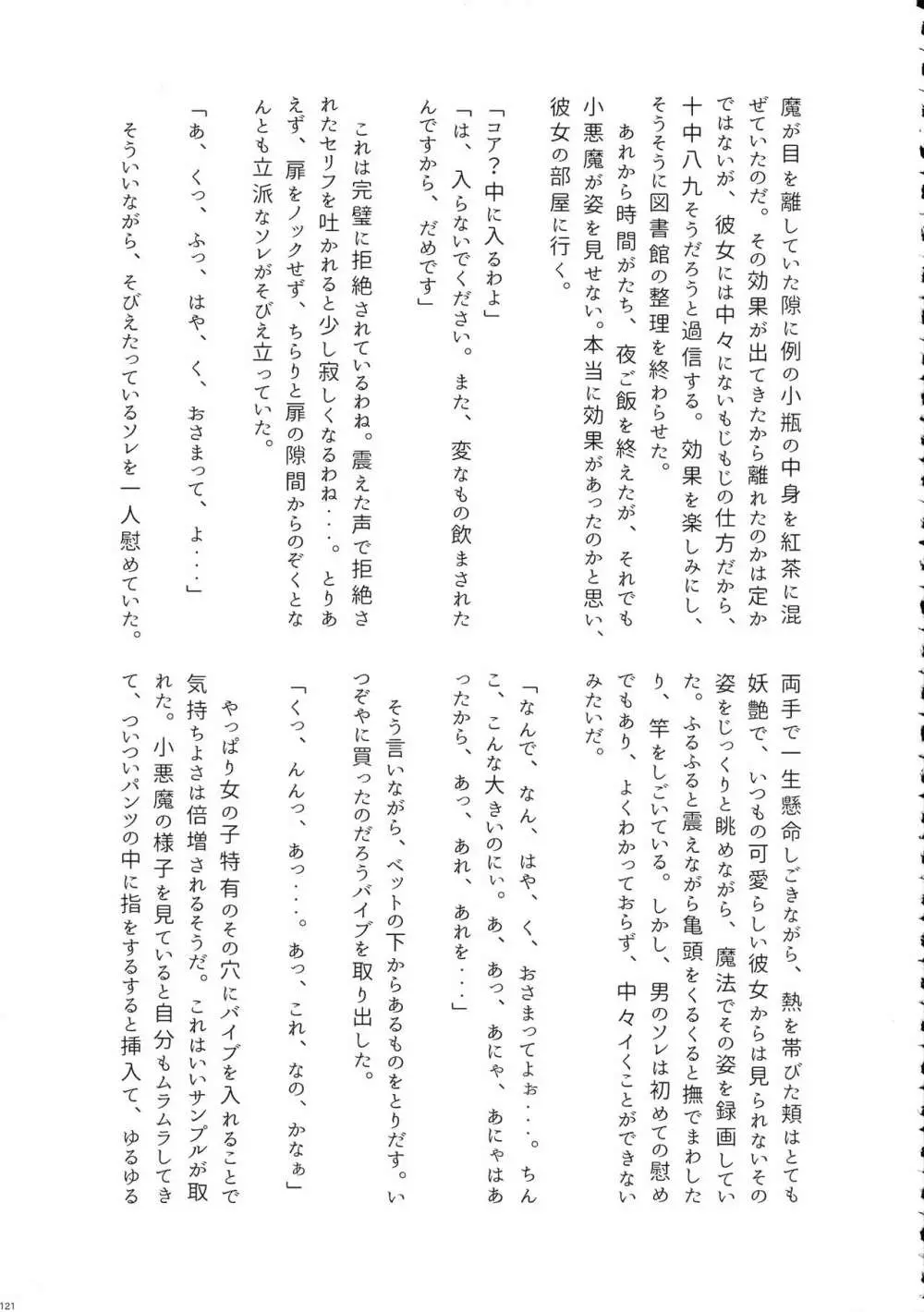 東方おちんぽ生えちゃった合同誌 東方Project 120ページ