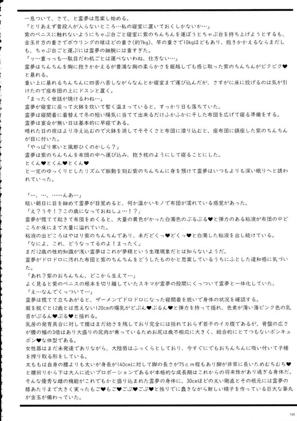 東方おちんぽ生えちゃった合同誌 東方Project 125ページ