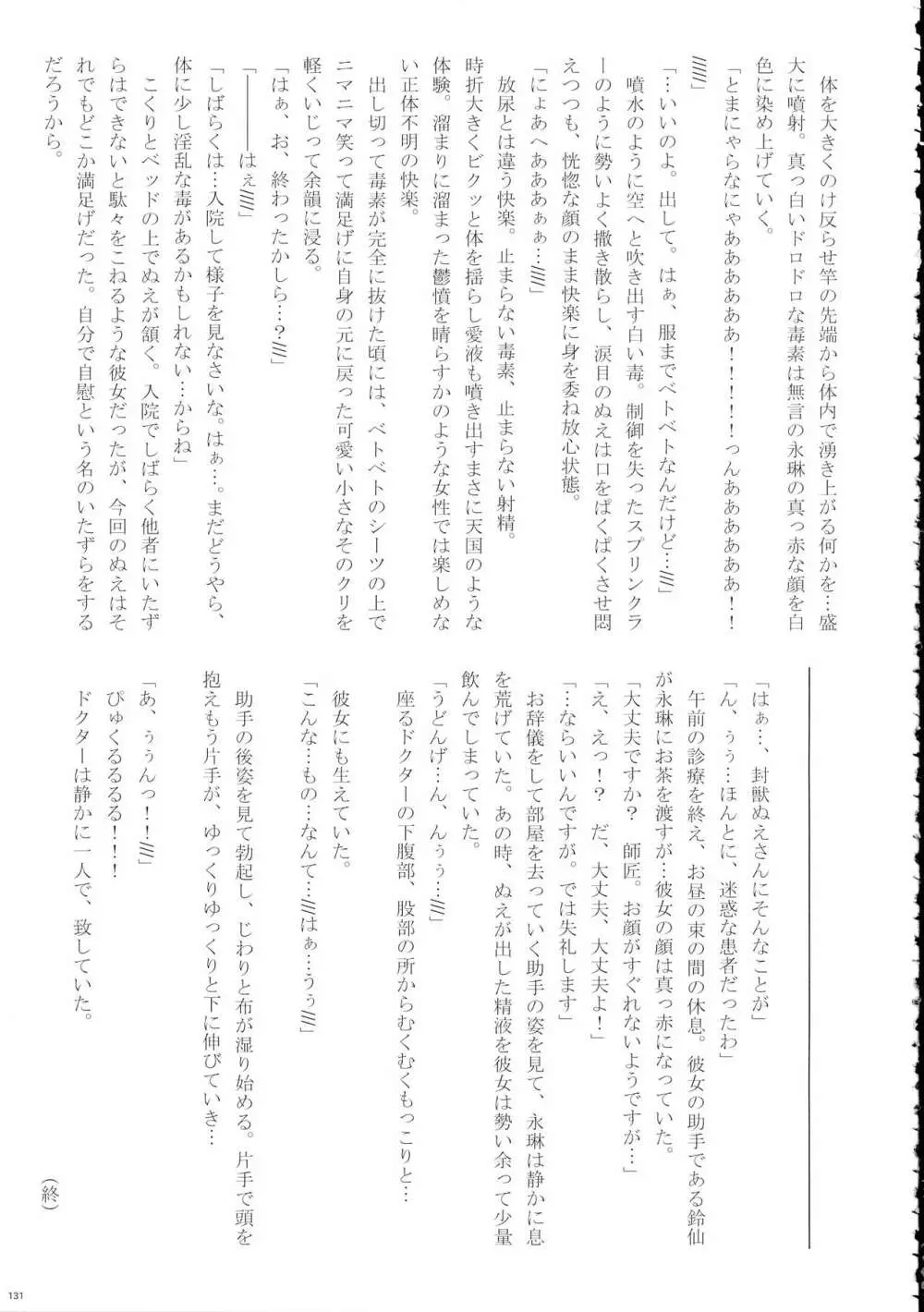 東方おちんぽ生えちゃった合同誌 東方Project 130ページ