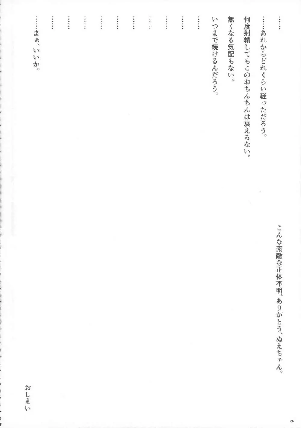 東方おちんぽ生えちゃった合同誌 東方Project 25ページ
