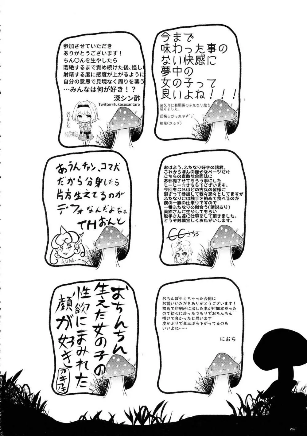 東方おちんぽ生えちゃった合同誌 東方Project 261ページ