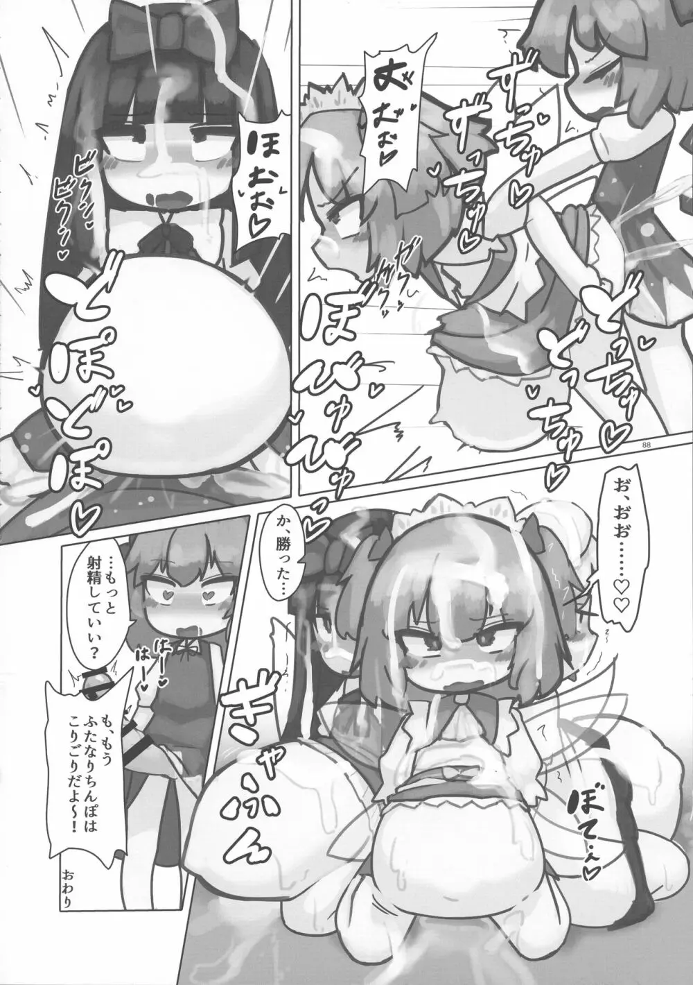 東方おちんぽ生えちゃった合同誌 東方Project 87ページ