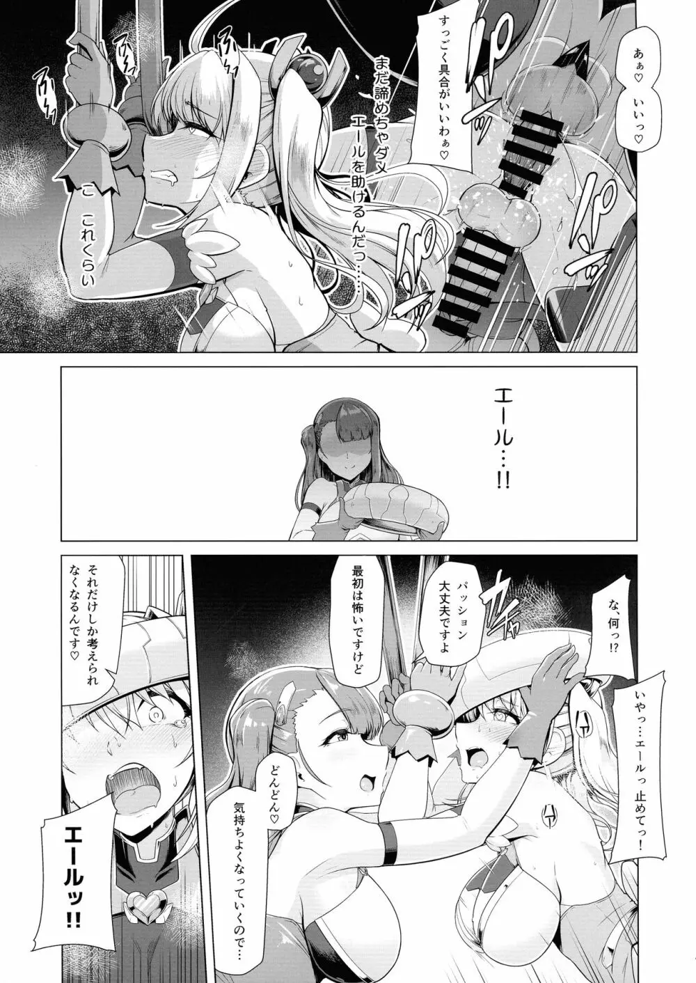 催淫カリキュラム2 -ふたなり友堕ち魔法少女改造計画- 13ページ