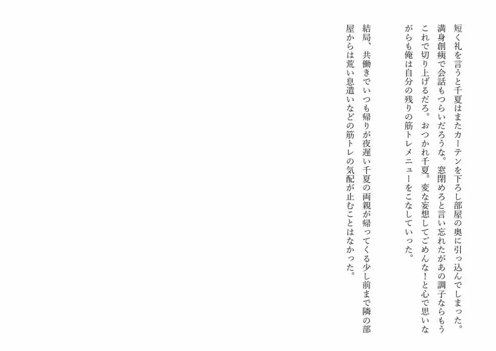 褐色ボーイッシュな幼馴染 101ページ