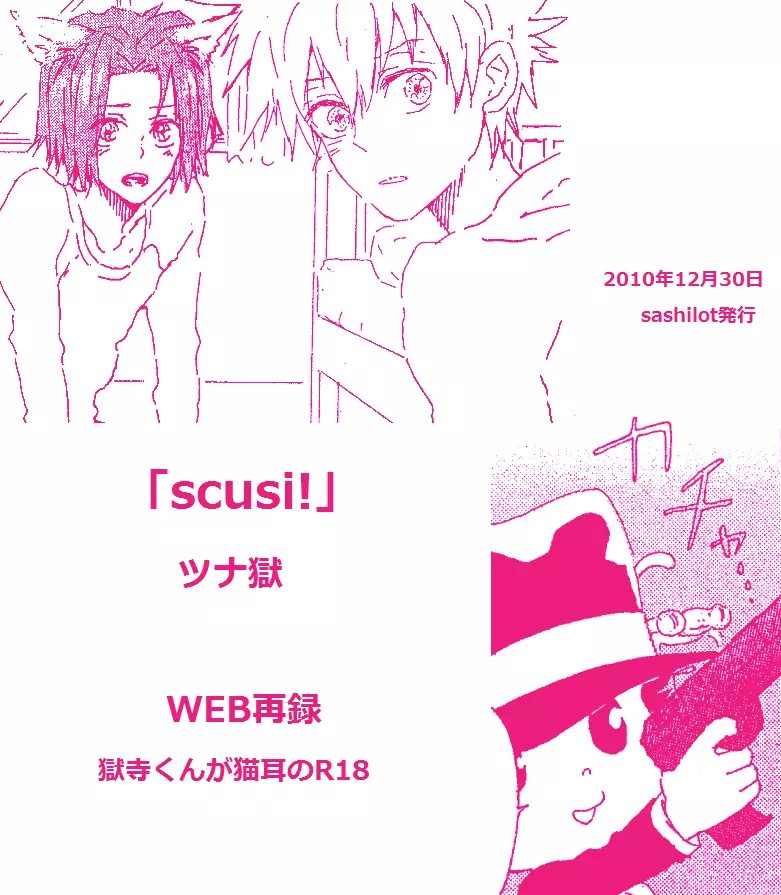 scusi 1ページ