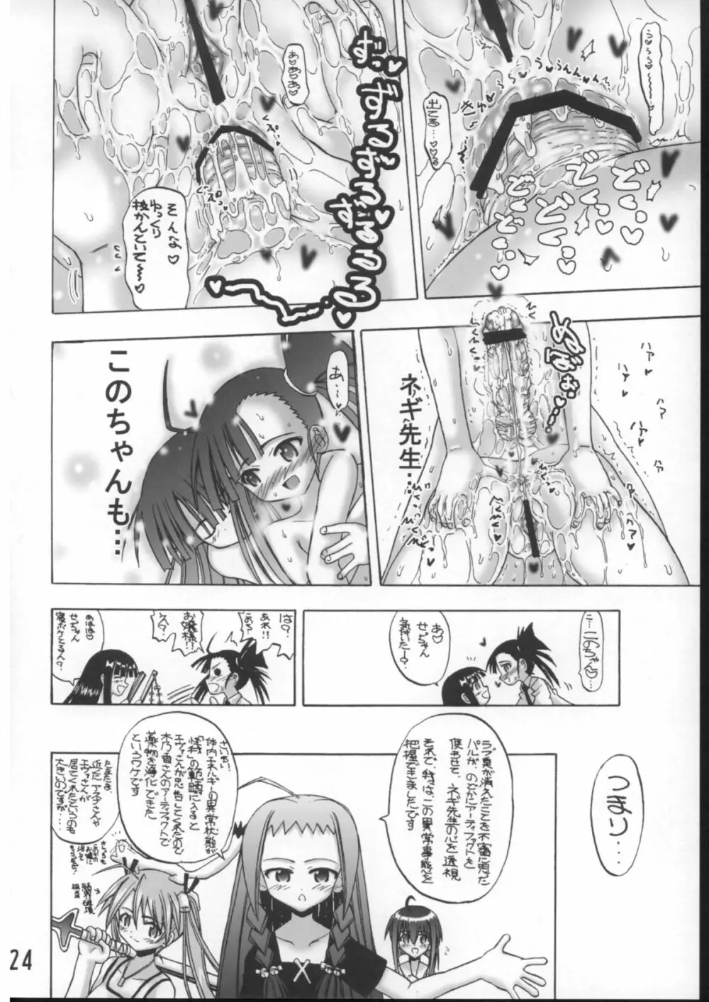 Se-Chan toshiyouyo! 23ページ