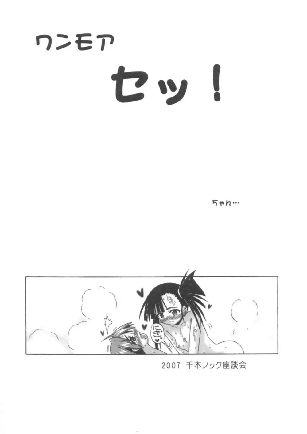 Se-Chan toshiyouyo! 26ページ
