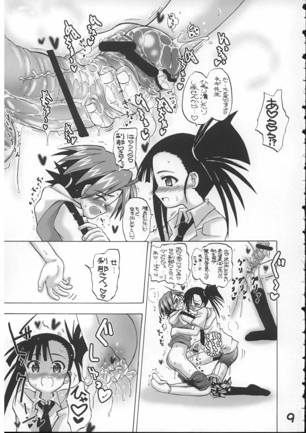 Se-Chan toshiyouyo! 8ページ