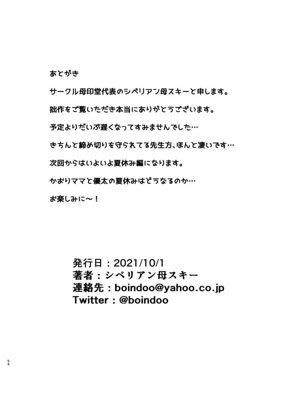 僕の母さんで、僕の好きな人。2 54ページ