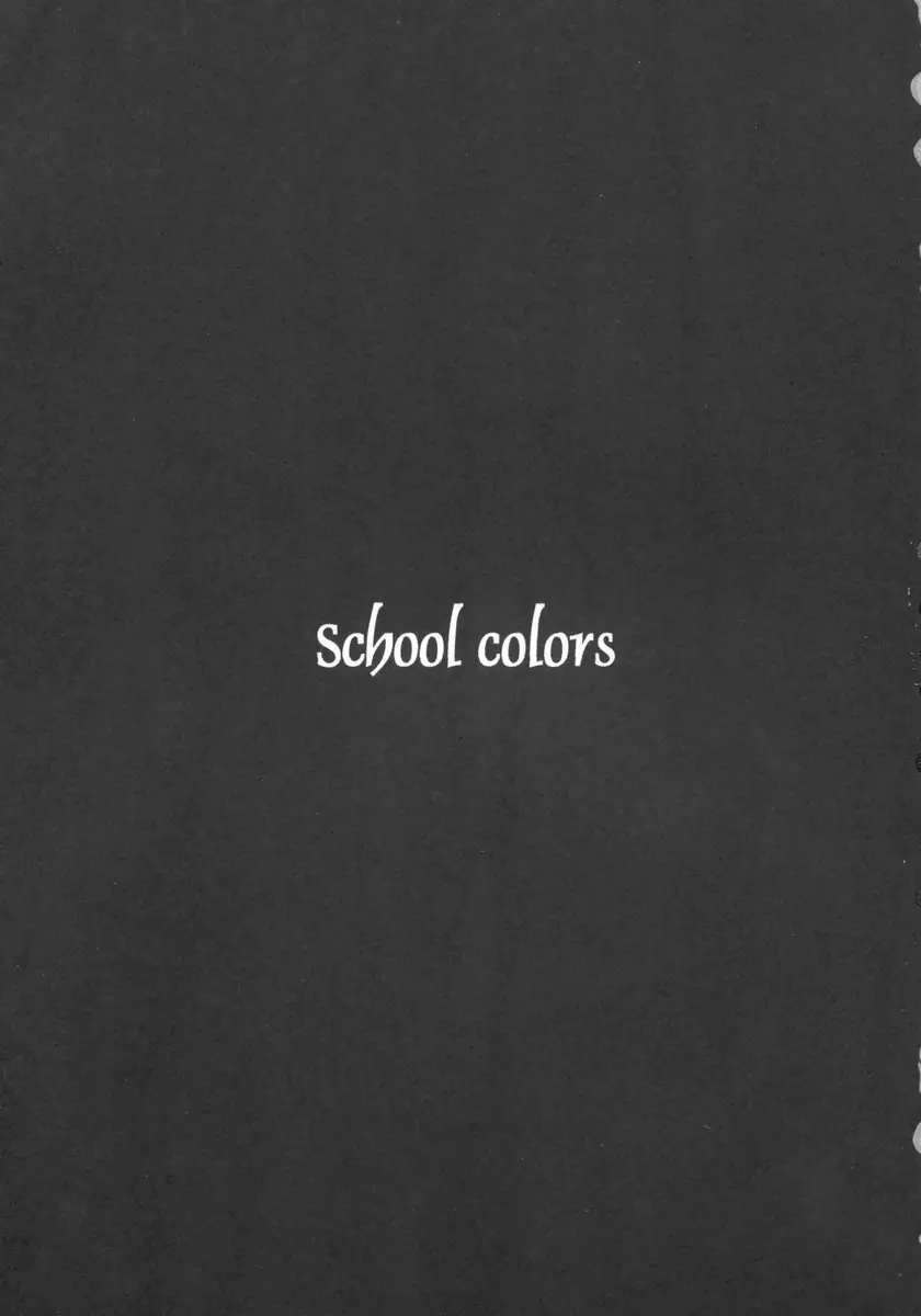 School colors 2ページ