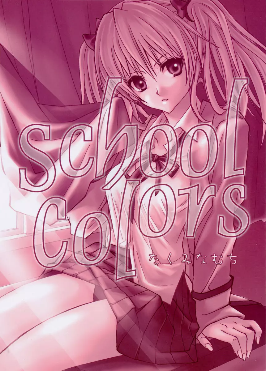 School colors 30ページ