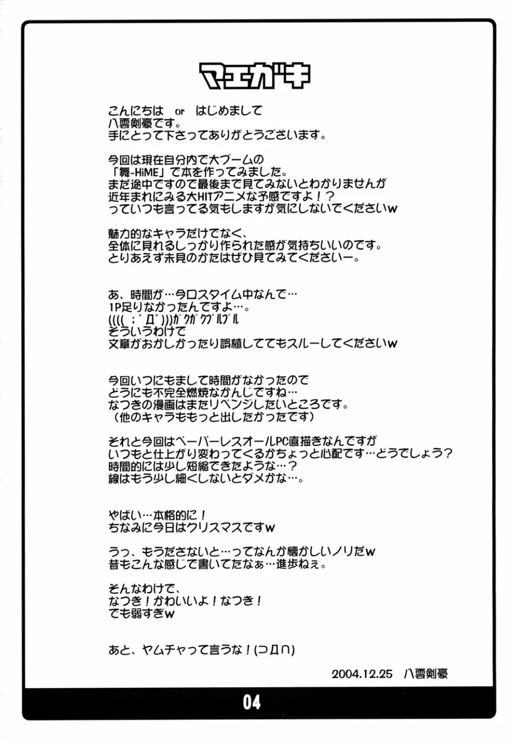 舞-HiME 3分クッキング 3ページ