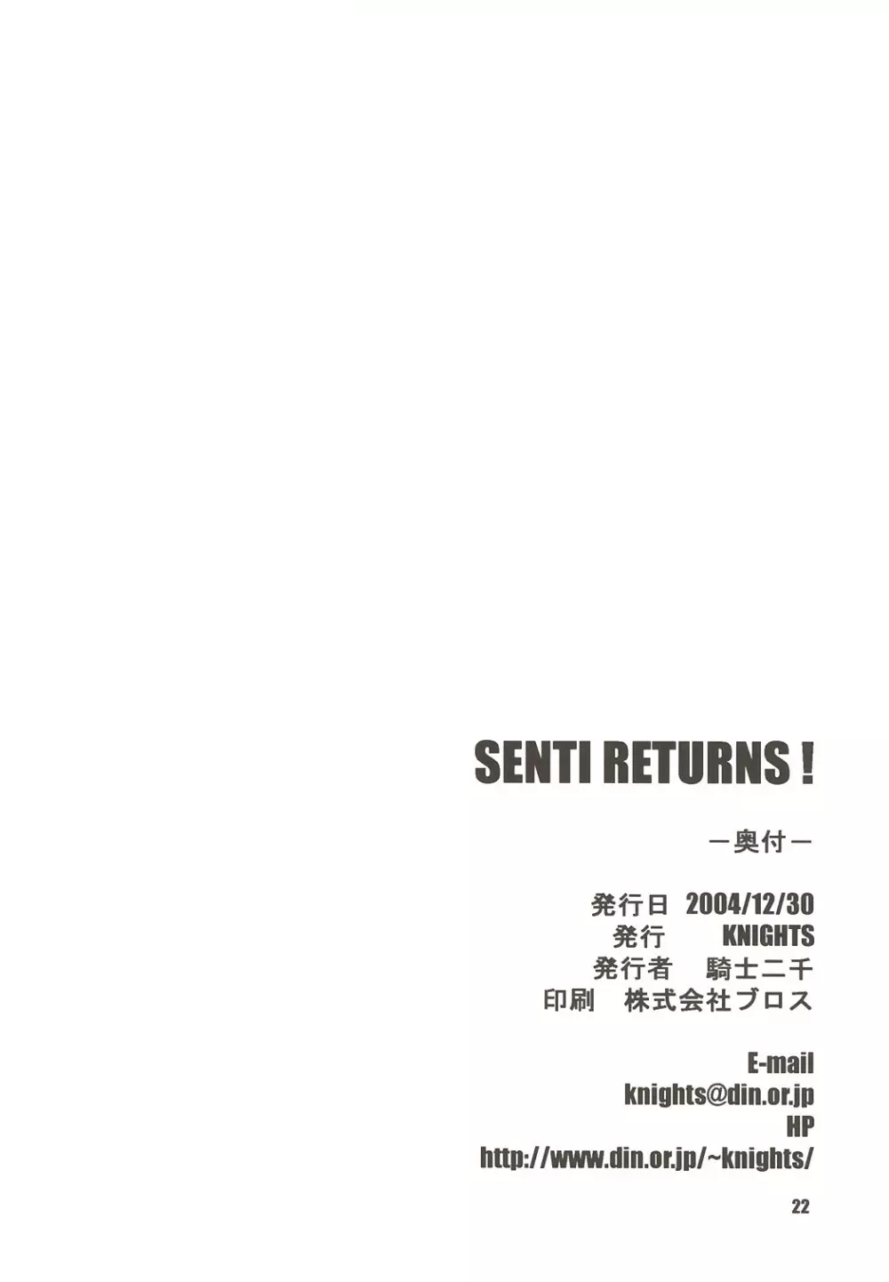 SENTI RETURNS! 21ページ