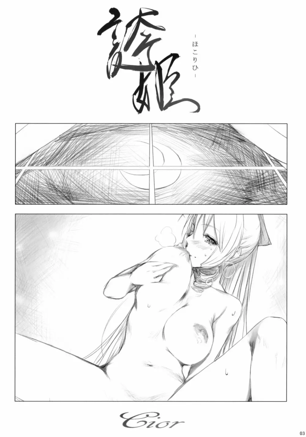 誇姫 (ハヤテのごとく!） 2ページ