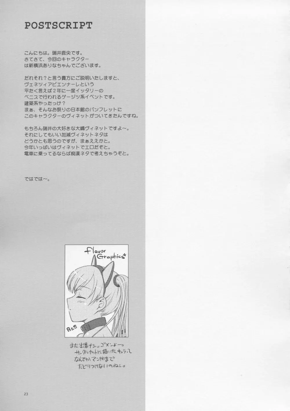(C67) FlavorGraphics* (瑞井鹿央)] From Shinyokohama To Akihabara (週刊わたしのおにいちゃん) 22ページ