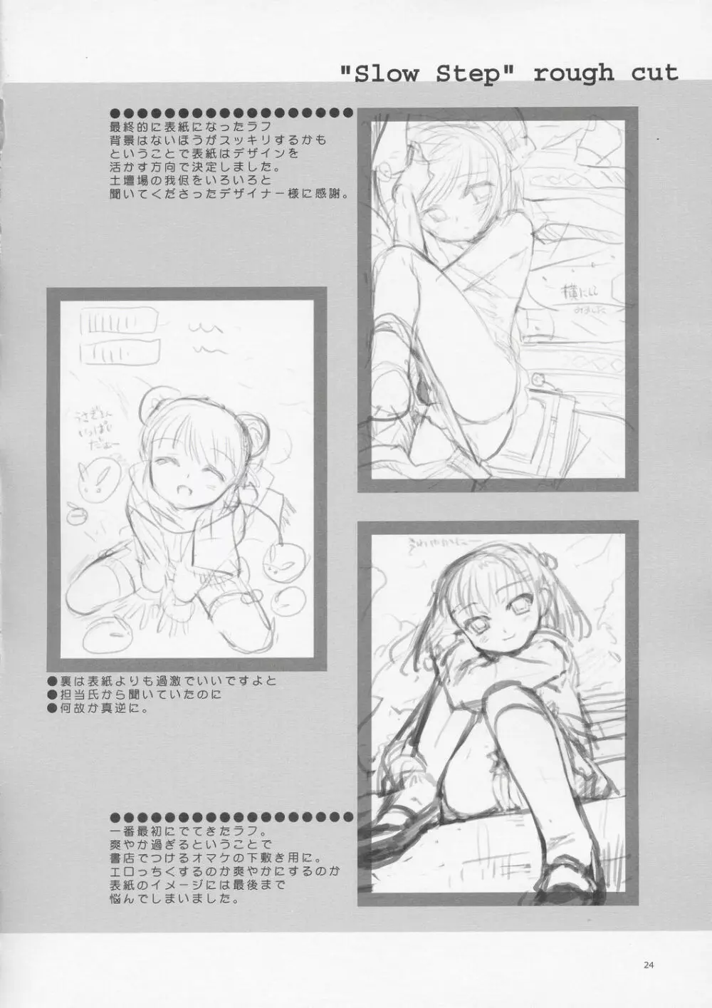 (C67) FlavorGraphics* (瑞井鹿央)] From Shinyokohama To Akihabara (週刊わたしのおにいちゃん) 23ページ