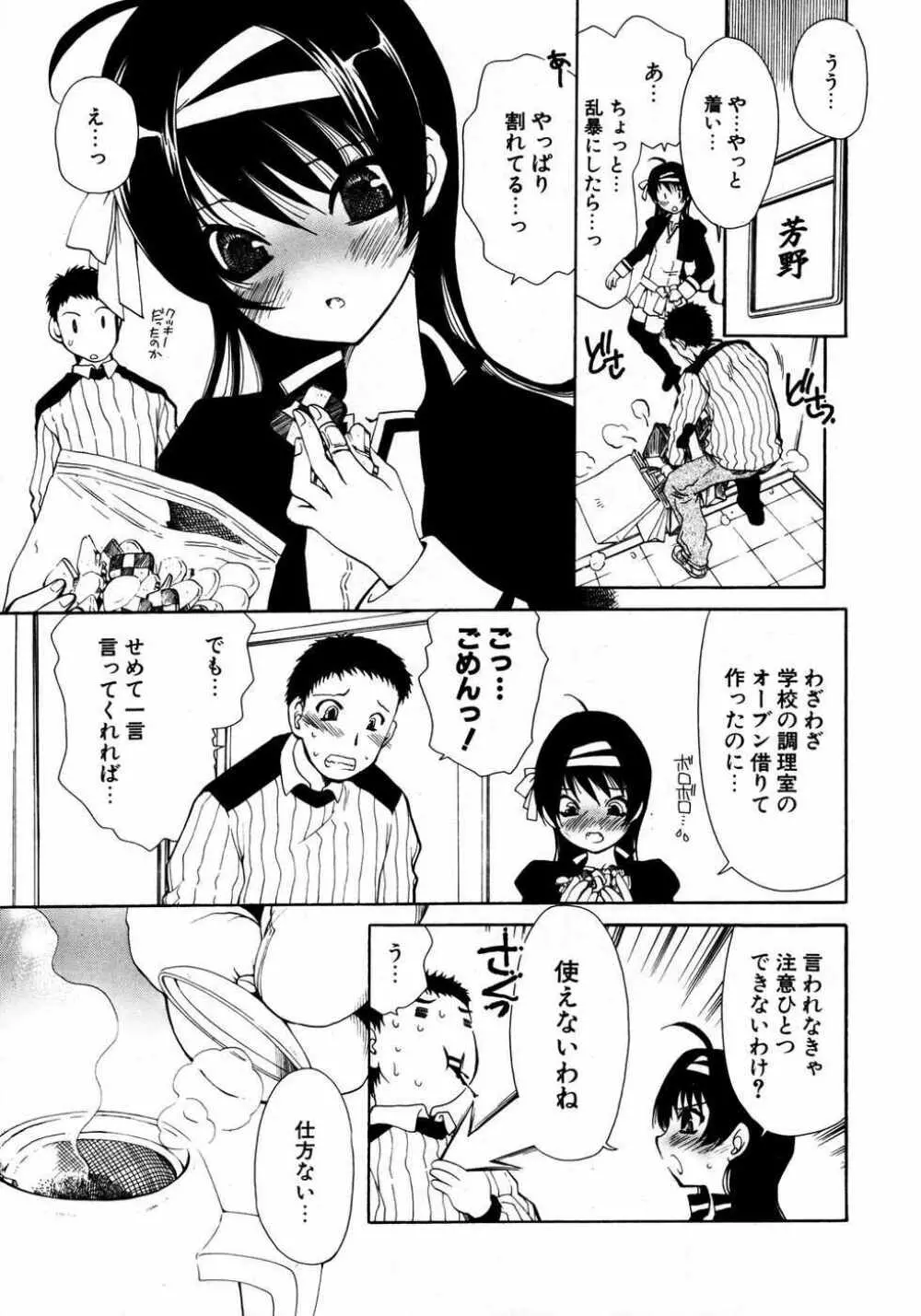 COMIC ポプリクラブ 2007年04月号 118ページ