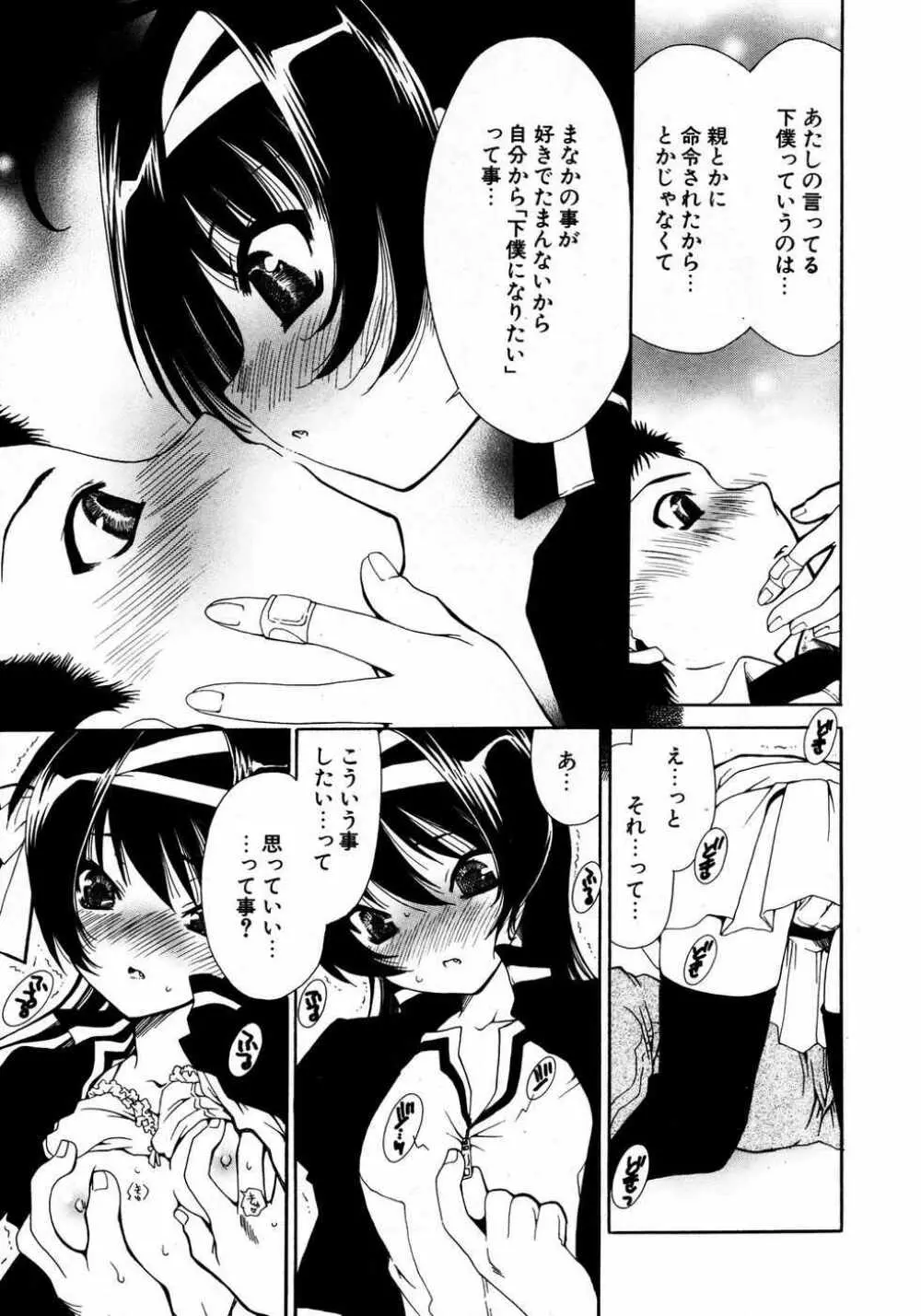 COMIC ポプリクラブ 2007年04月号 122ページ