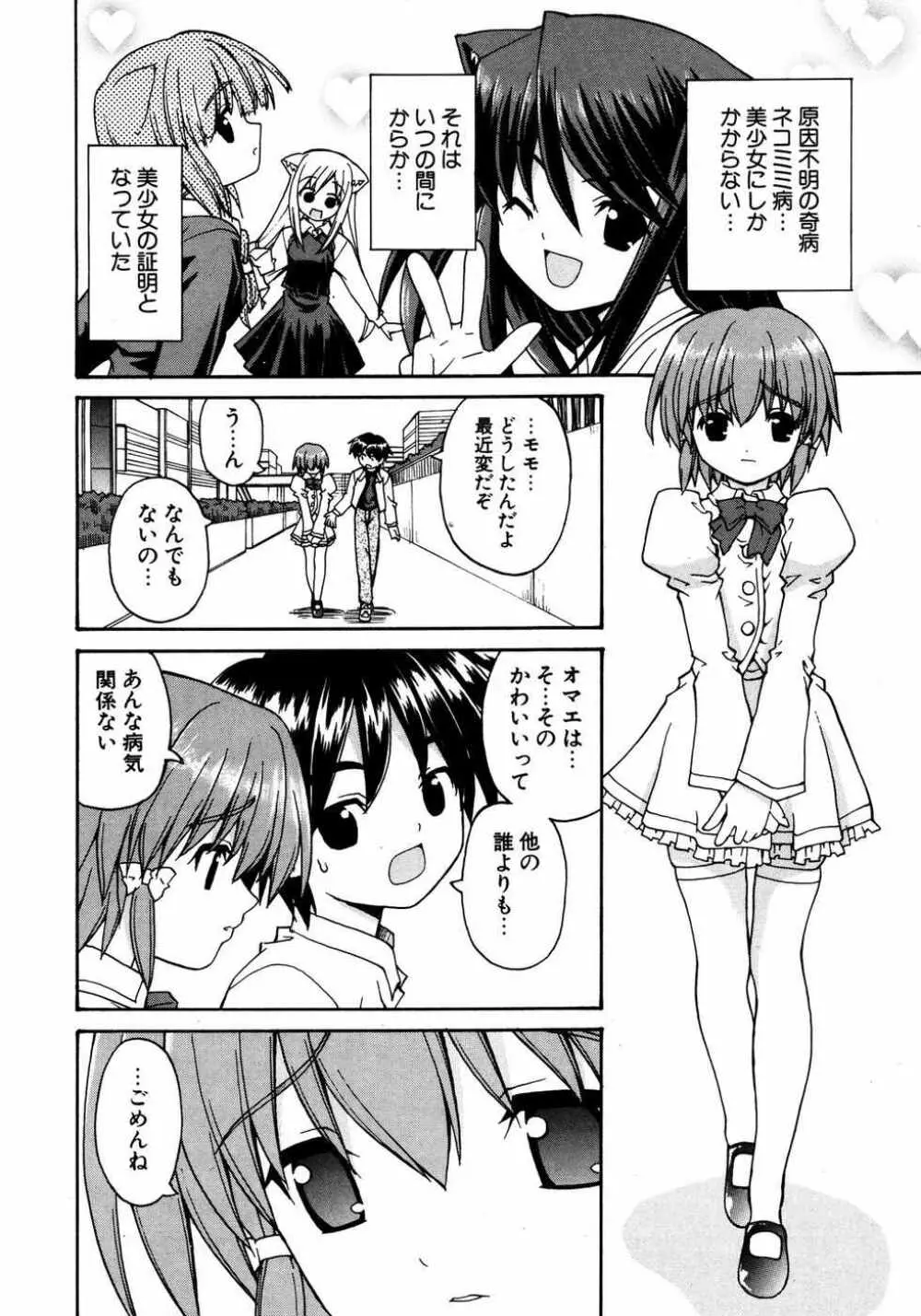 COMIC ポプリクラブ 2007年04月号 139ページ