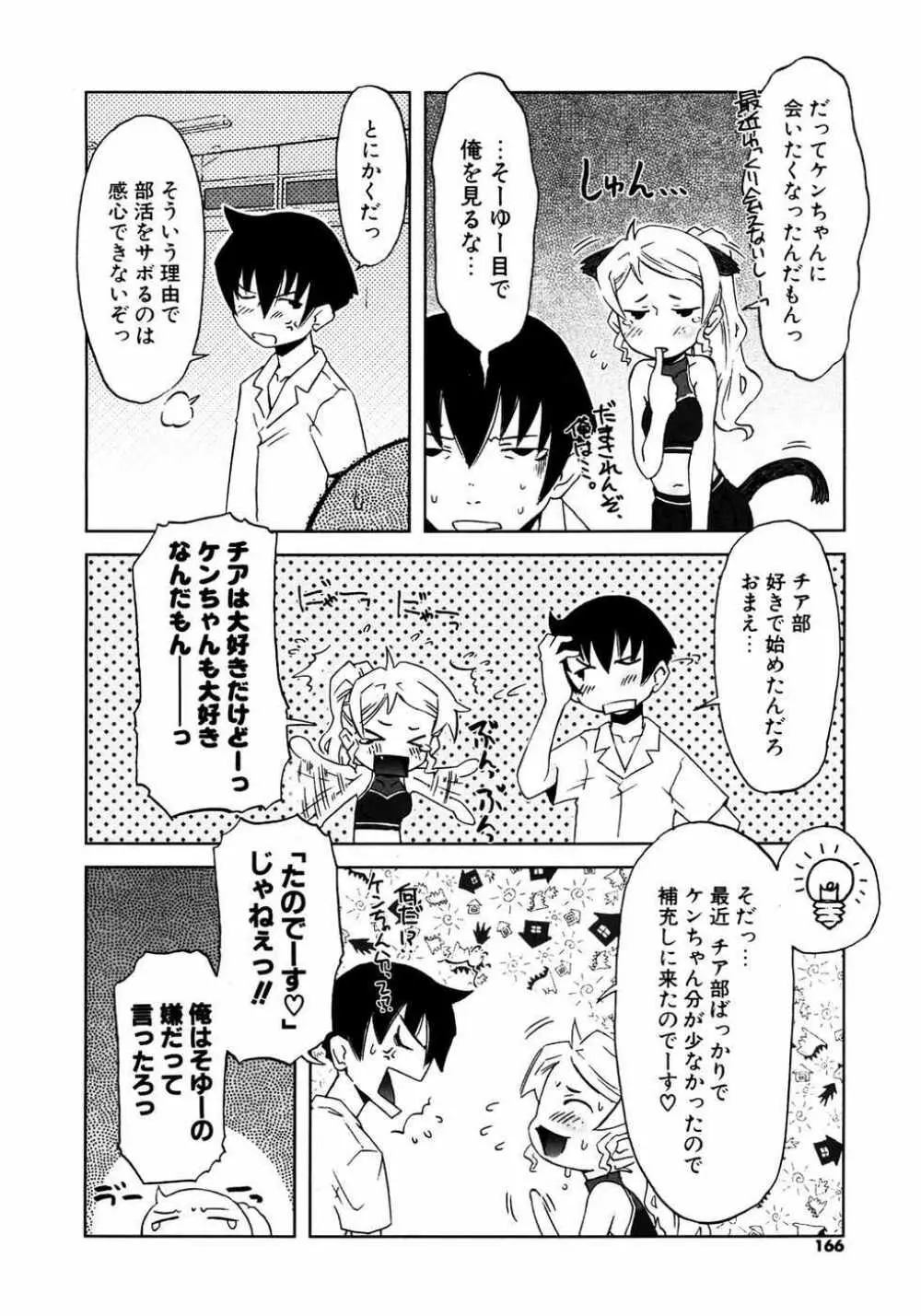 COMIC ポプリクラブ 2007年04月号 165ページ