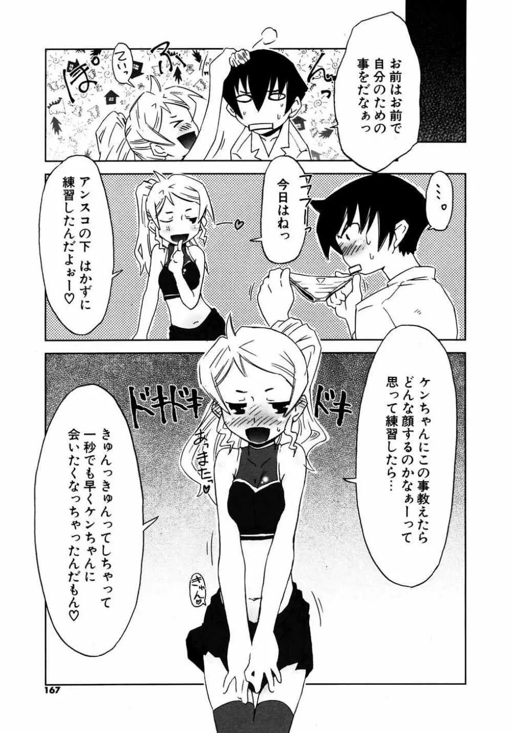 COMIC ポプリクラブ 2007年04月号 166ページ