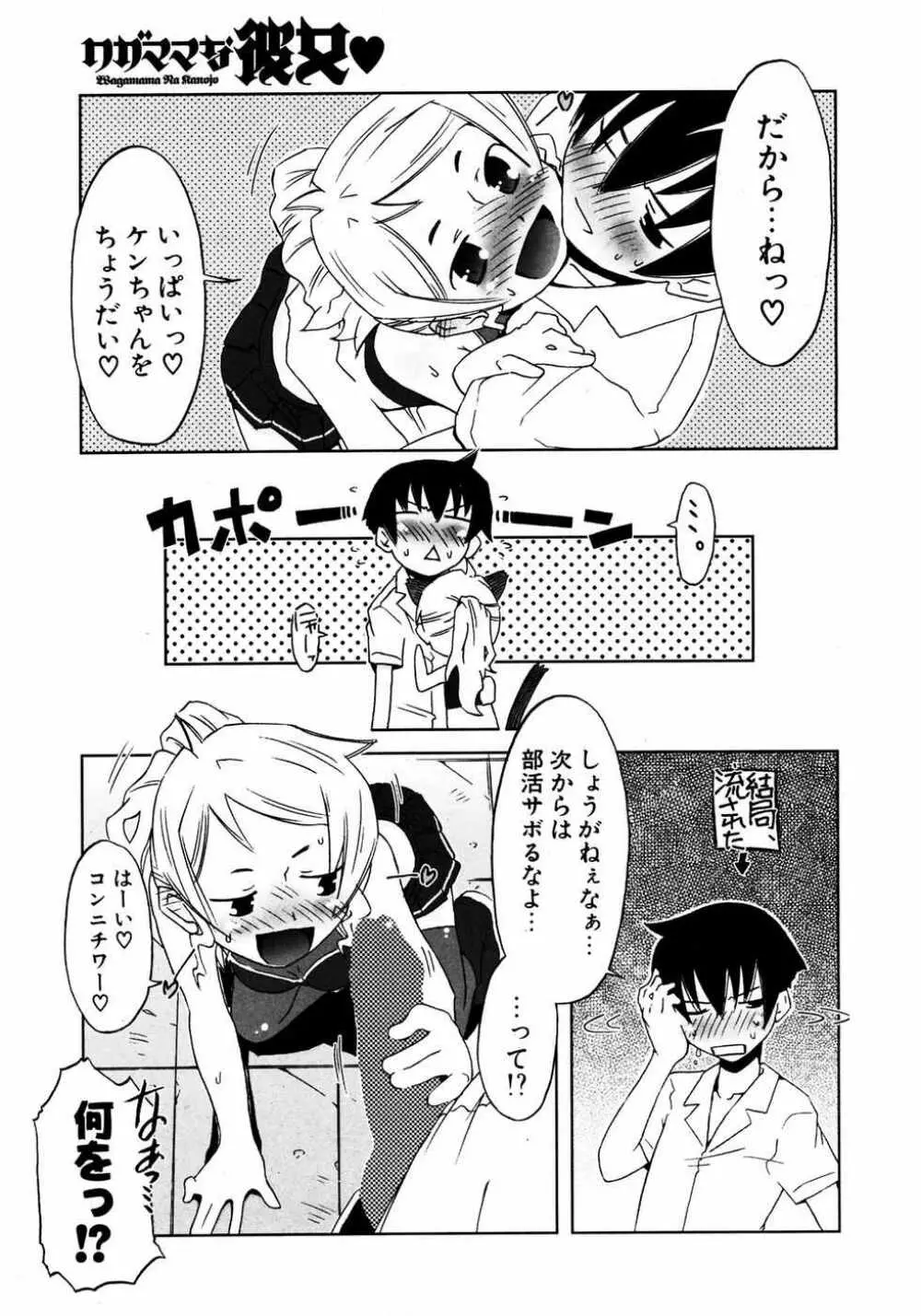 COMIC ポプリクラブ 2007年04月号 168ページ