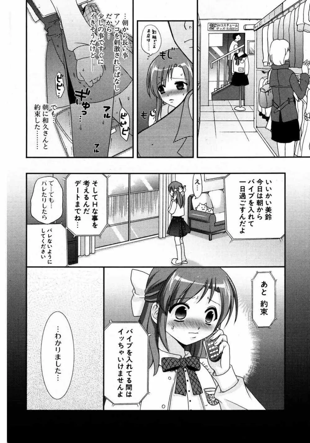 COMIC ポプリクラブ 2007年04月号 245ページ