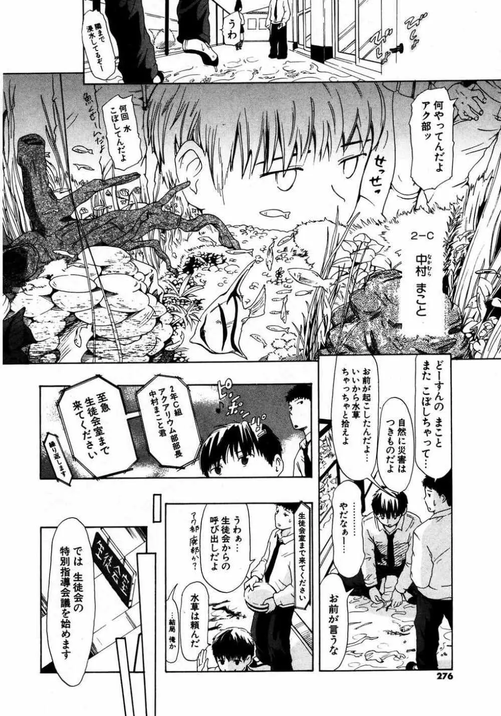 COMIC ポプリクラブ 2007年04月号 275ページ