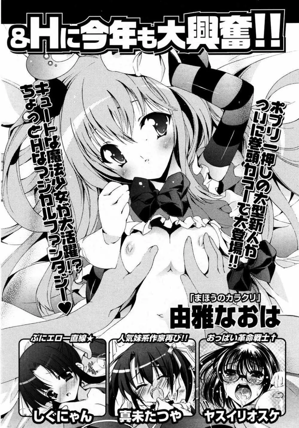 COMIC ポプリクラブ 2007年04月号 303ページ