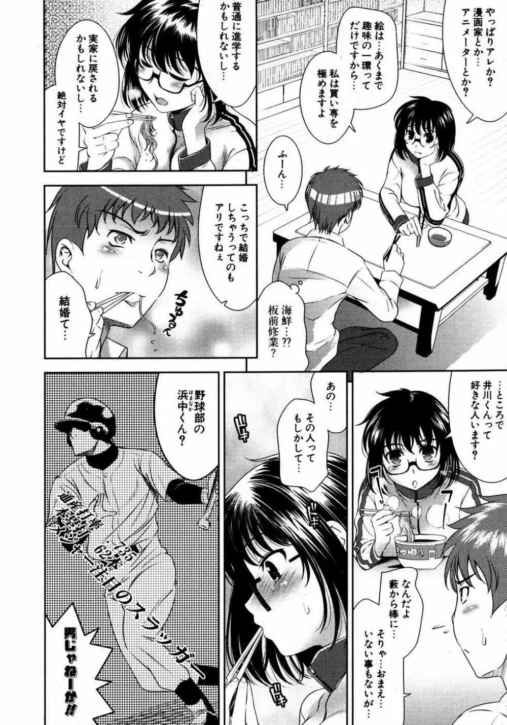 COMIC ポプリクラブ 2007年04月号 31ページ