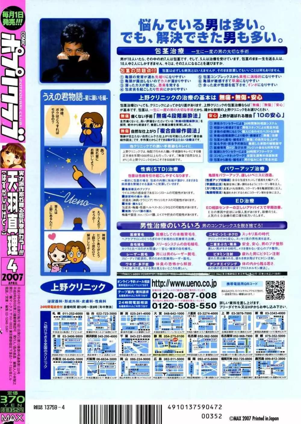 COMIC ポプリクラブ 2007年04月号 313ページ