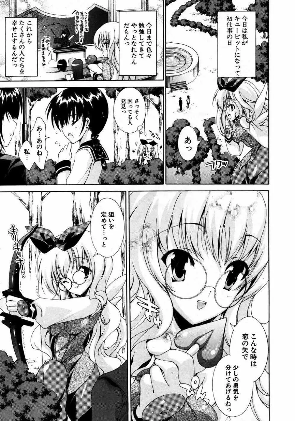 COMIC ポプリクラブ 2007年04月号 74ページ