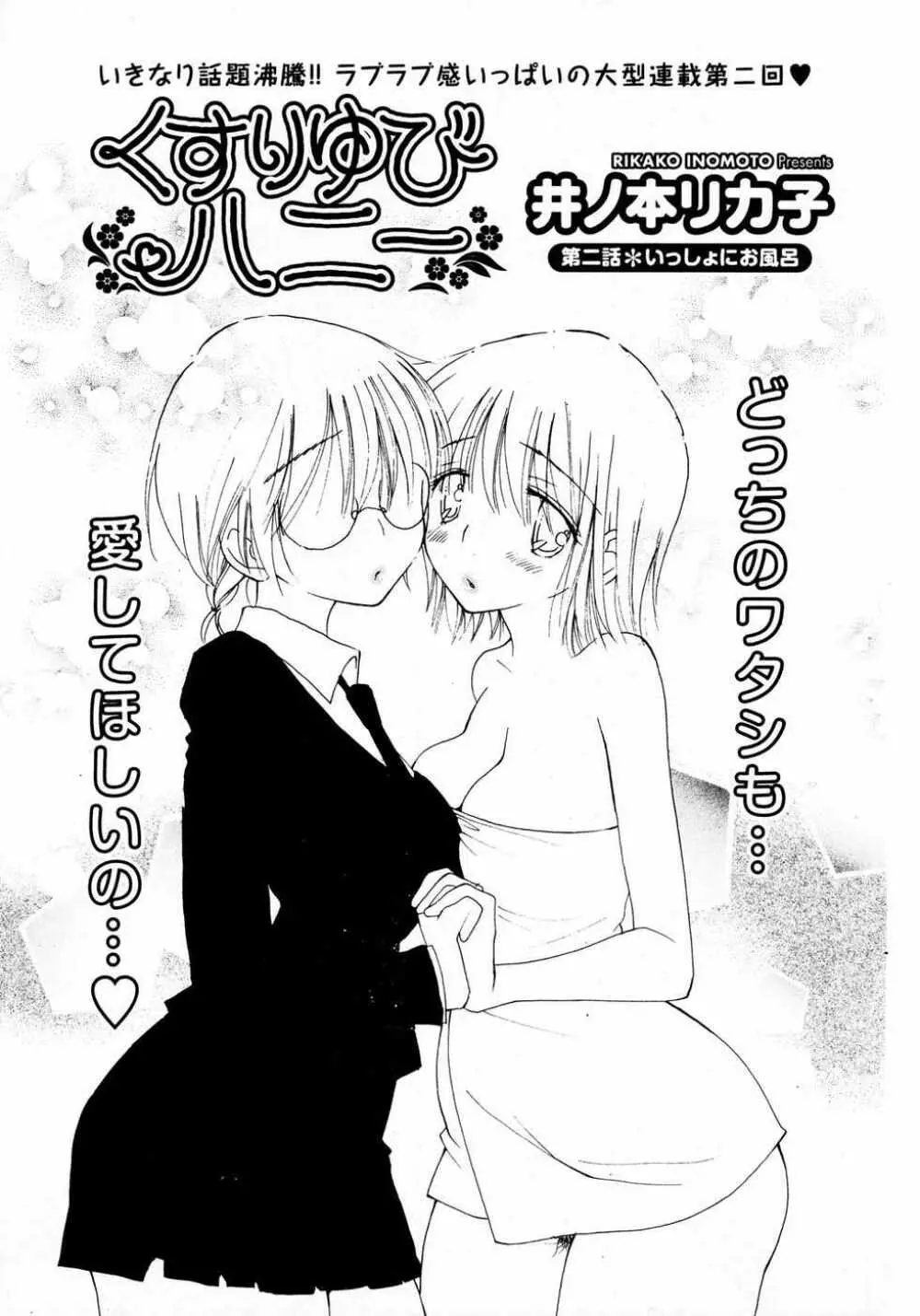 COMIC ポプリクラブ 2007年04月号 94ページ