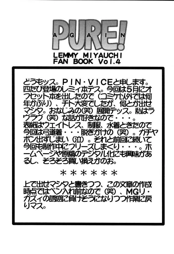PURE! AGAIN LEMMY MIYAUCHI FAN BOOK Vol.4 28ページ