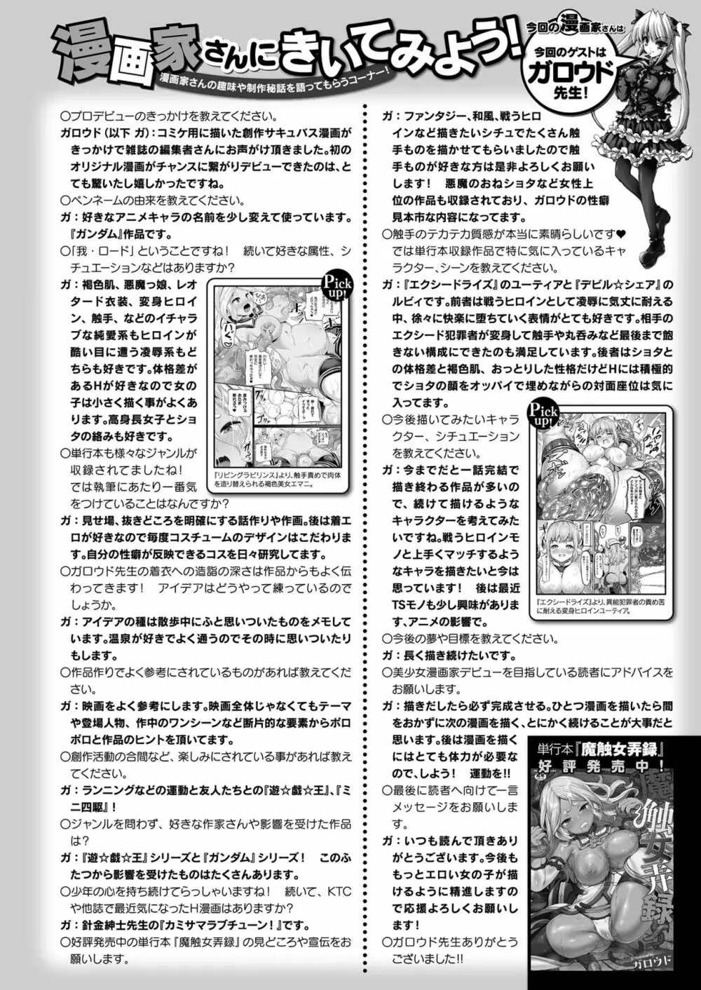 コミックアンリアル 2023年4月号 Vol.102 430ページ