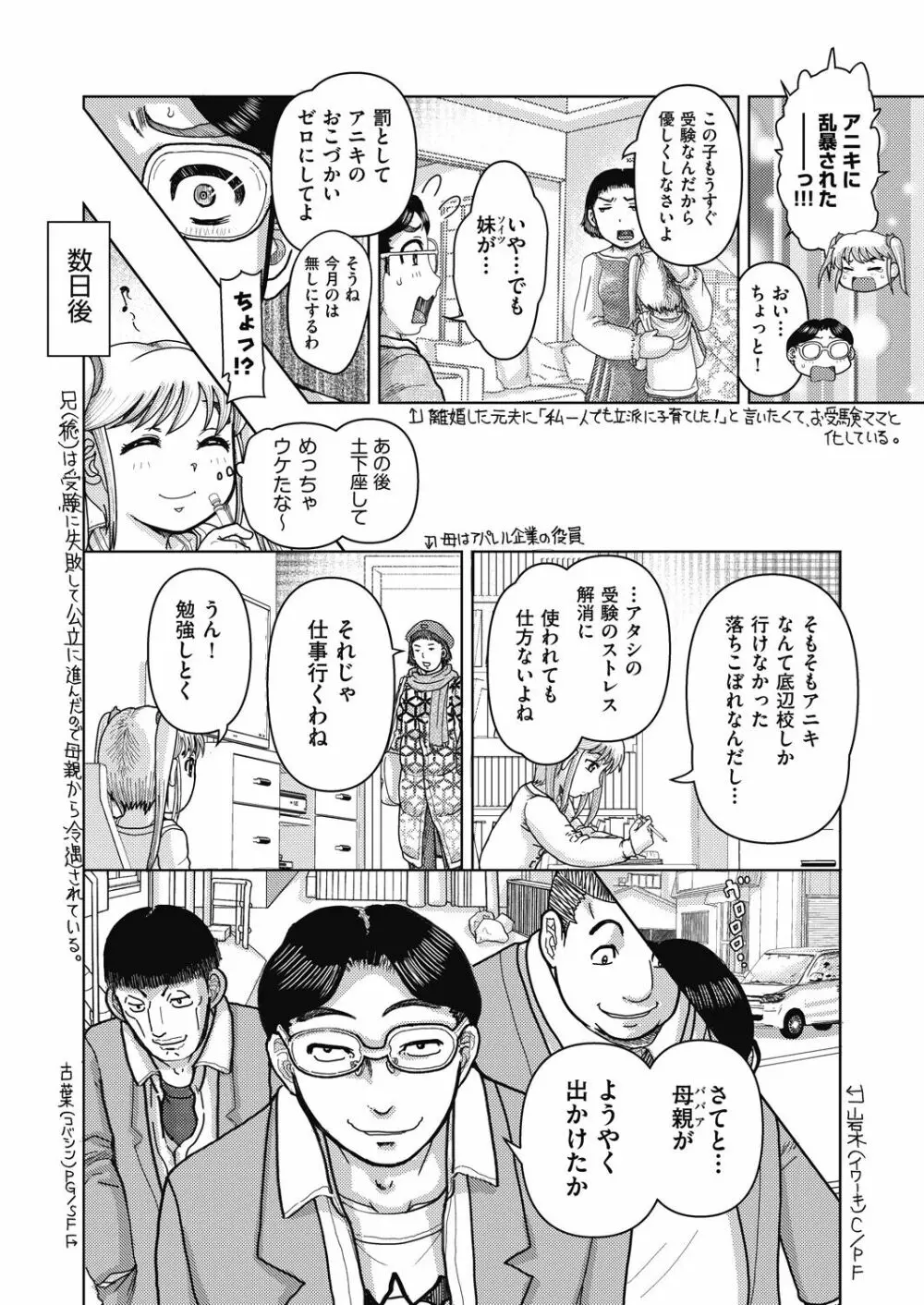 COMIC阿吽 改 Vol.24 31ページ